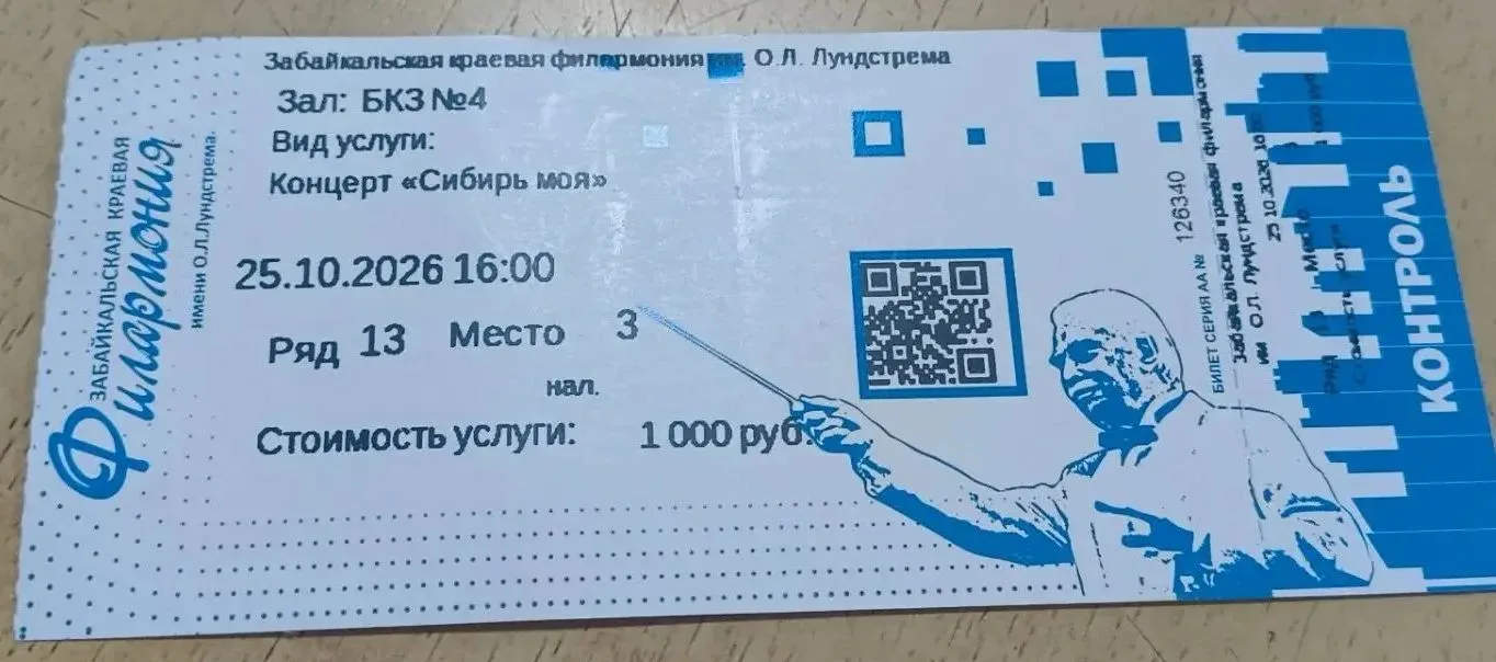 Продам билет на концерт Лундстрема. На 25 октября. Цена 1000 руб. Ингодинский район,891...