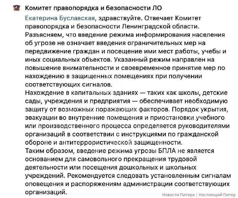 Атака дронов — не повод прогуливать работу или школу. Именно так решили в Комитете прав...