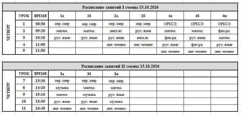 🍂15 ОКТЯБРЯ, ЧЕТВЕРГ 🍂