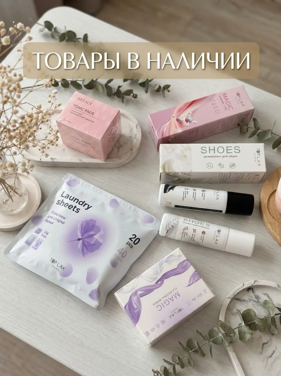 ТОВАРЫ В НАЛИЧИИ!