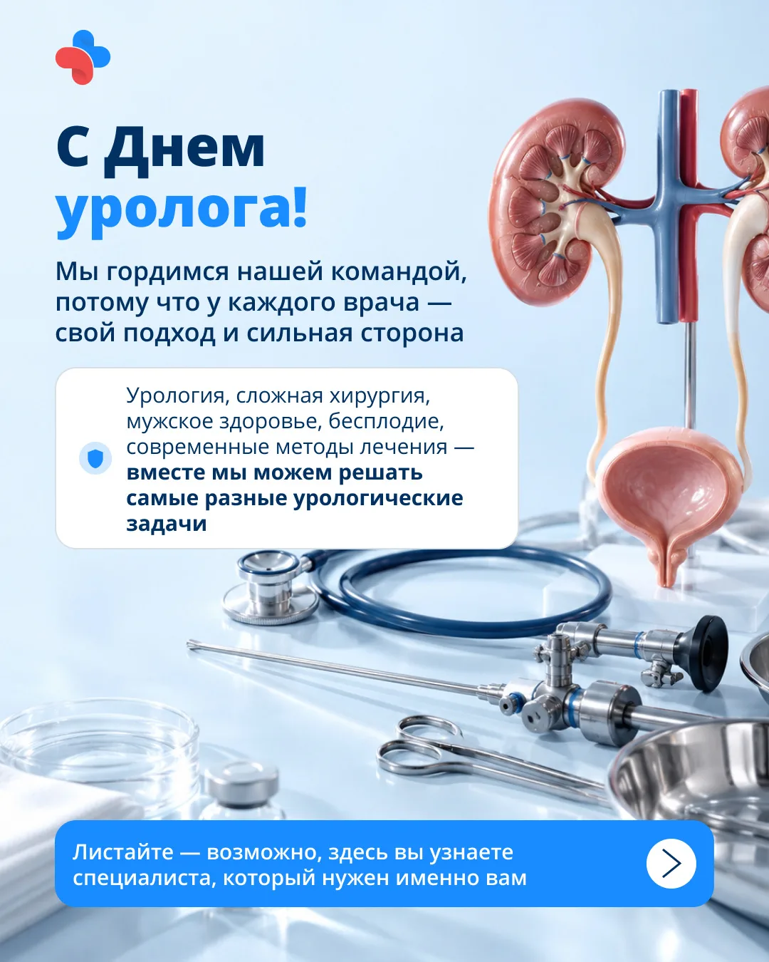 💙 С Днем уролога!