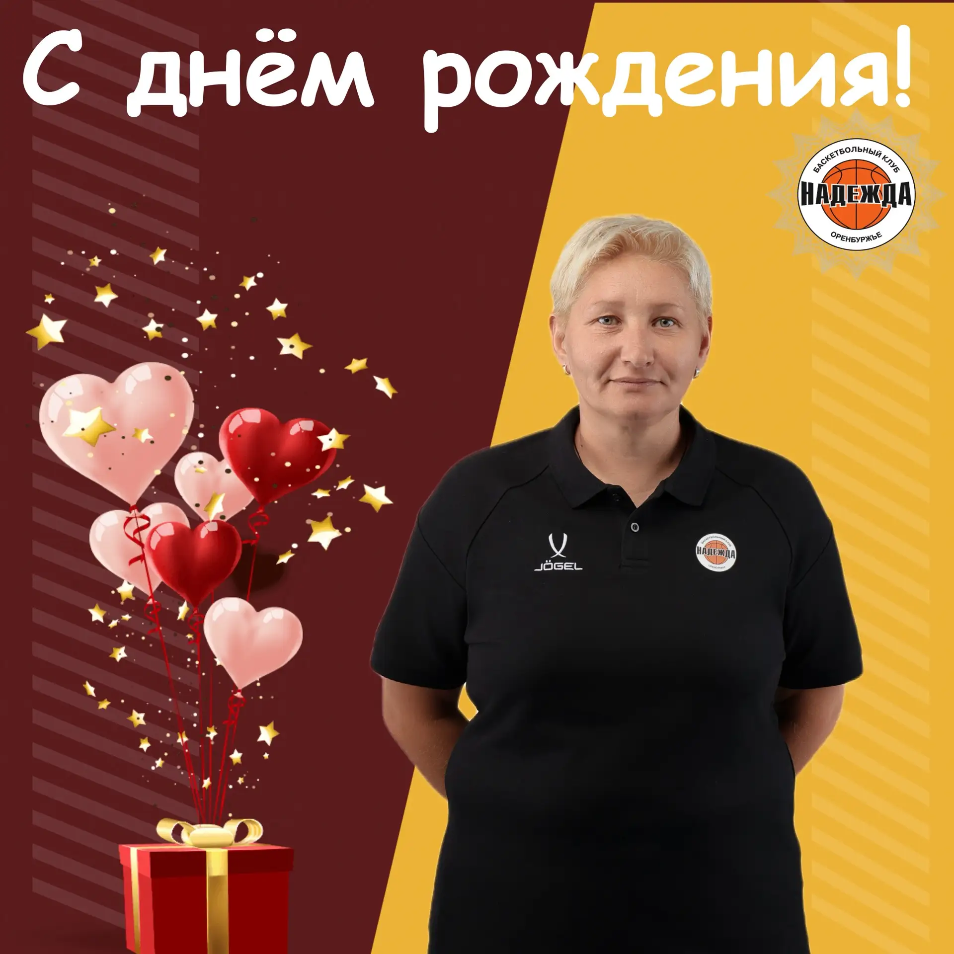 💐Поздравляем с днём рождения тренера нашей молодежной команды Жанну Городецкую🍾
