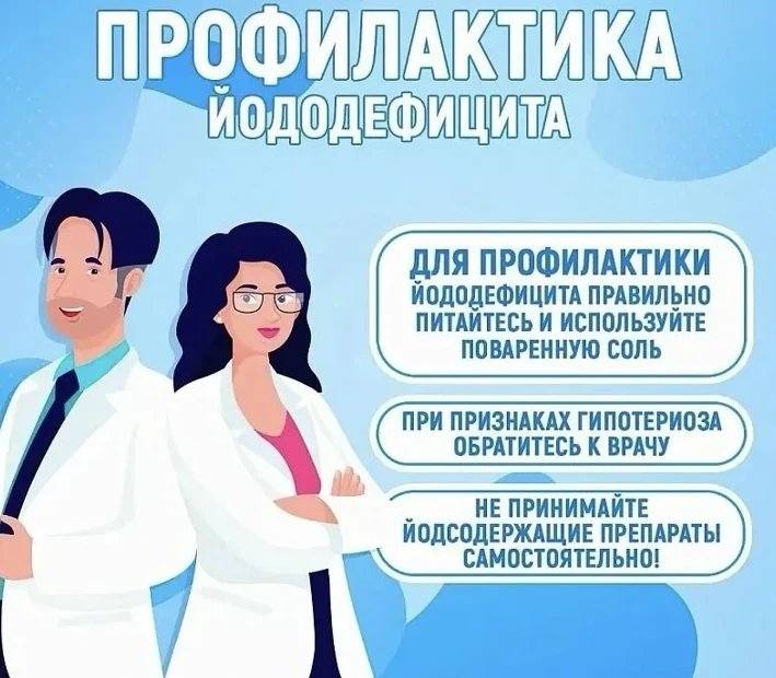 Йод. Как избежать дефицита?