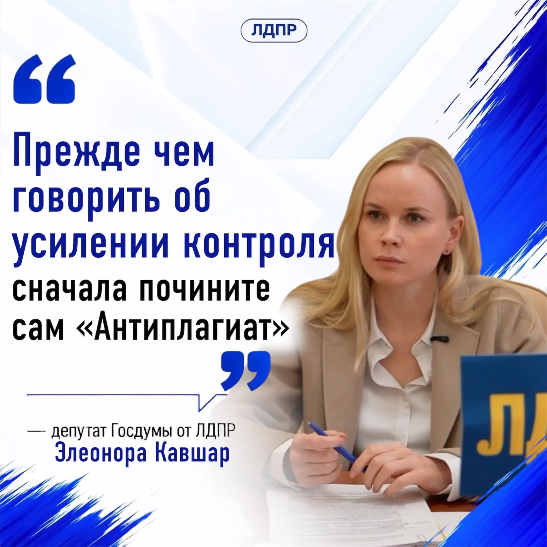 🛡️ ЛДПР предлагает починить «Антиплагиат», а не давить на студентов