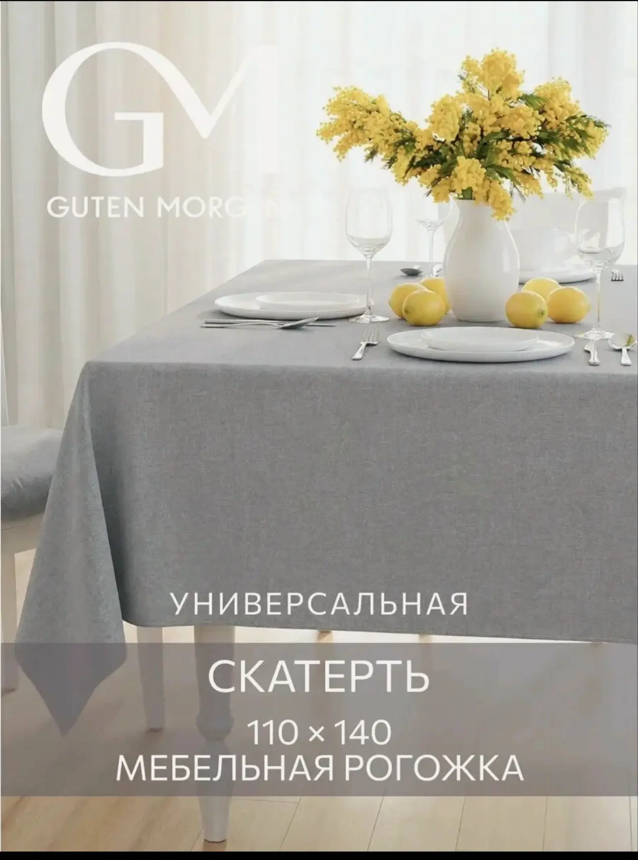 Скатерть