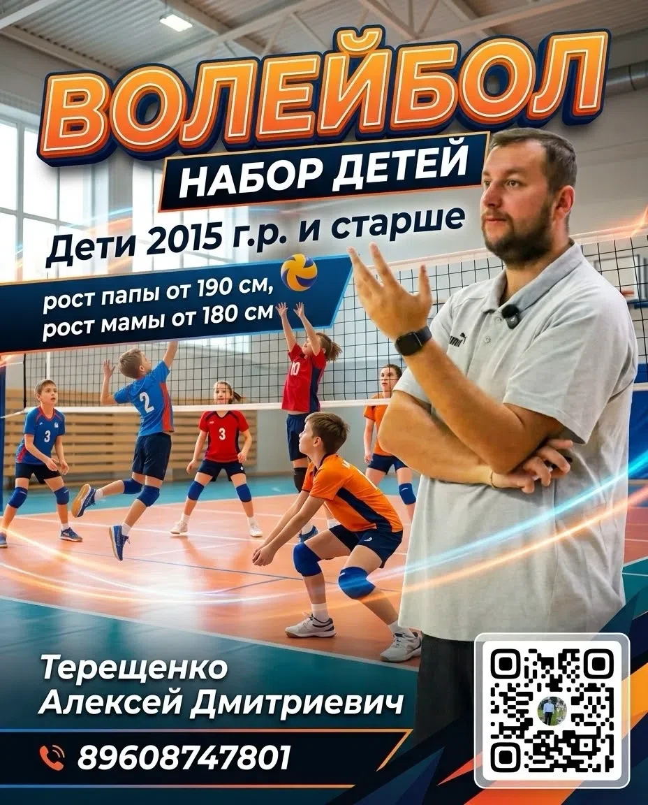 ❗🏐 Объявляется добор в группу юношей 2015 г. р.