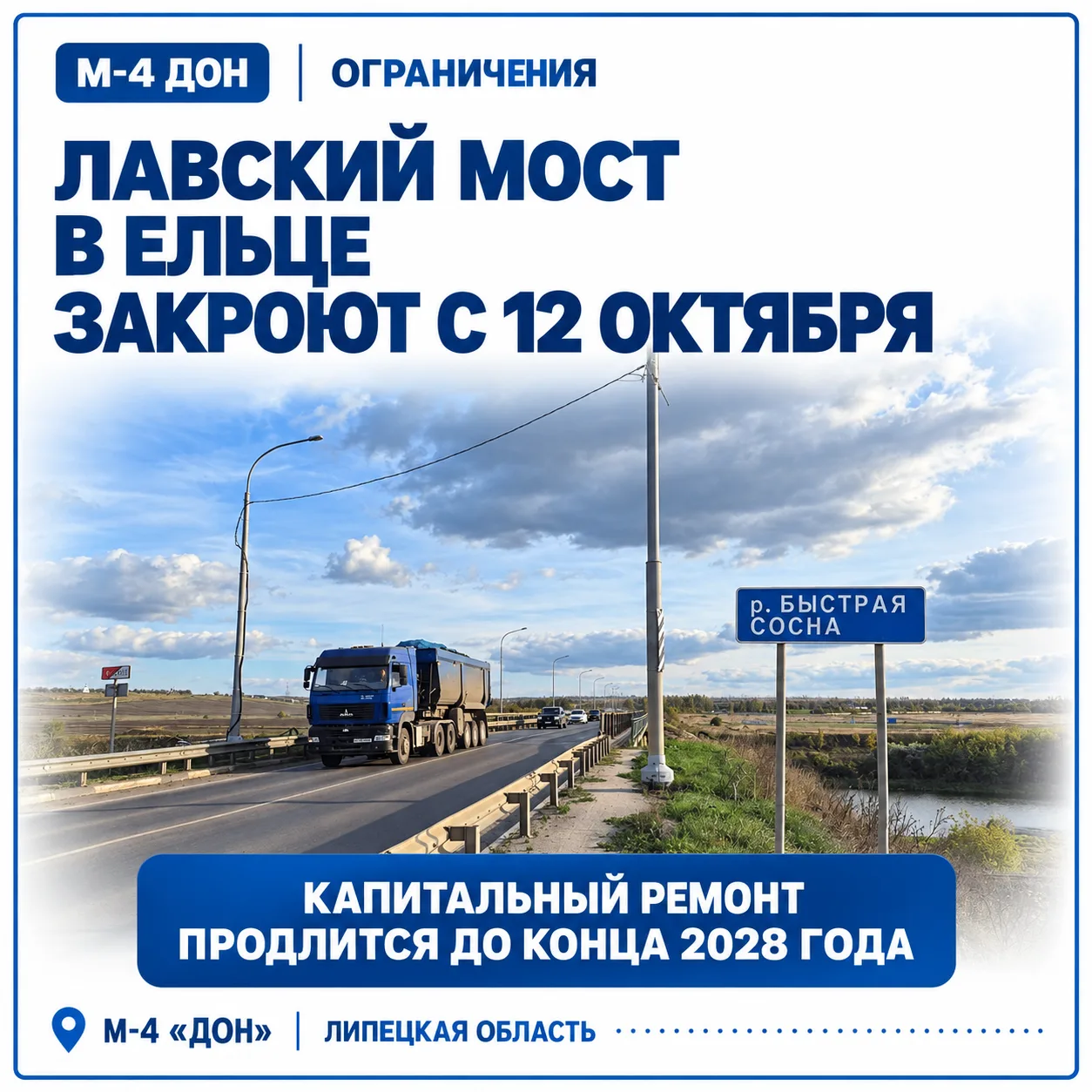 🚧 Лавский мост в Ельце закроют на ремонт с 12 октября