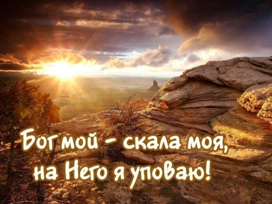 Что хотите – то просите у Бога. В конце скажите следующую молитву: «Господи, дай мне не...