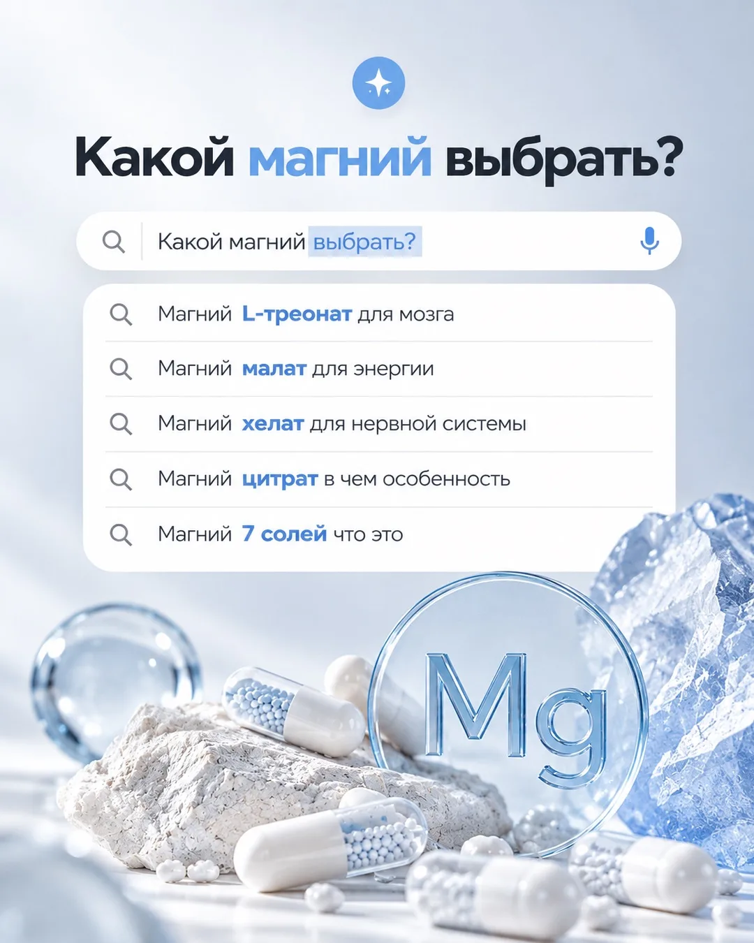 Как выбрать магний?