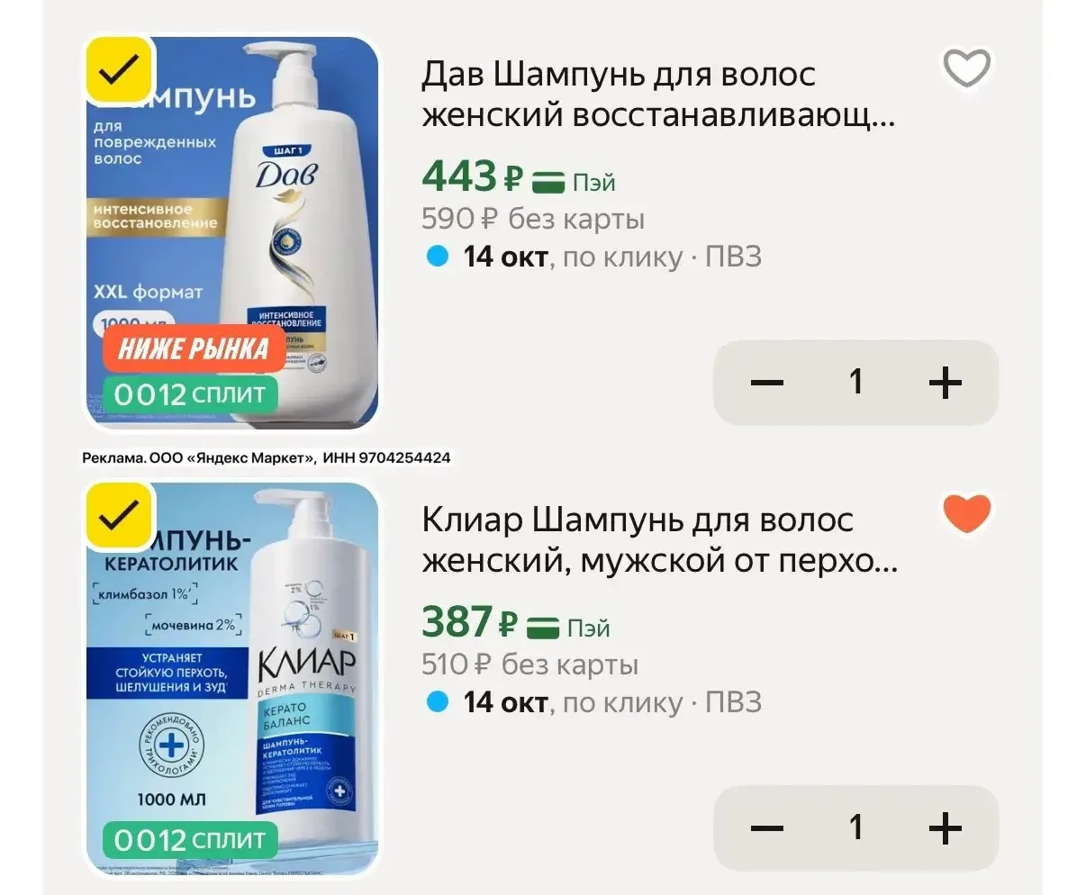 Литровые шампуни Дав выгодно с промо BEAUTY15C❤️‍🔥