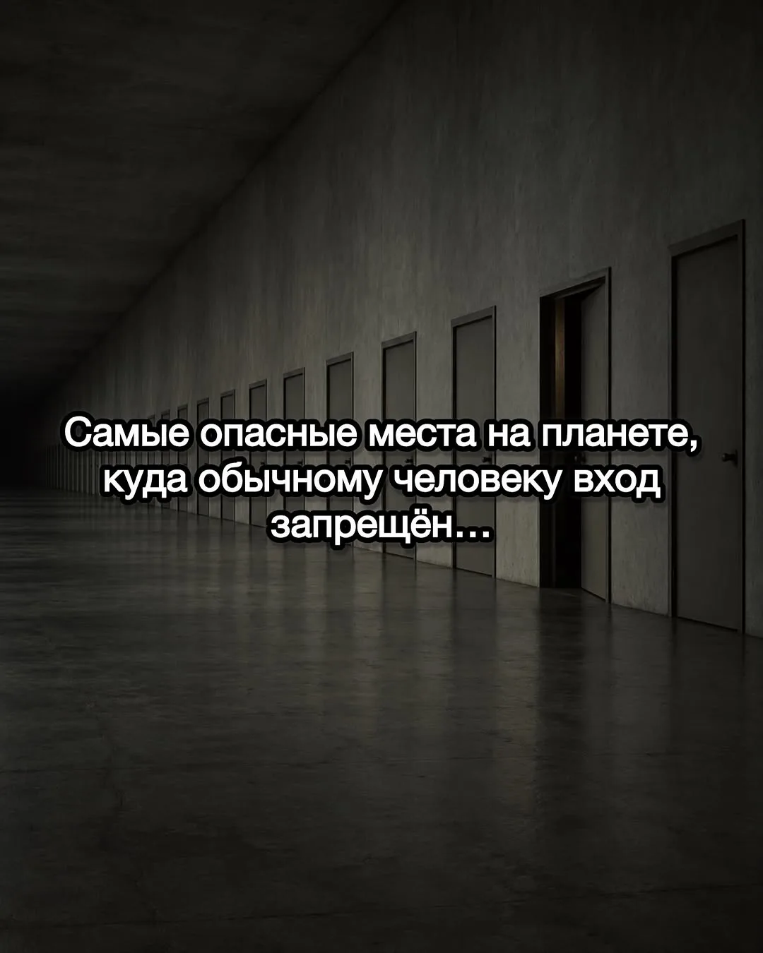 Самые опасные места на планете