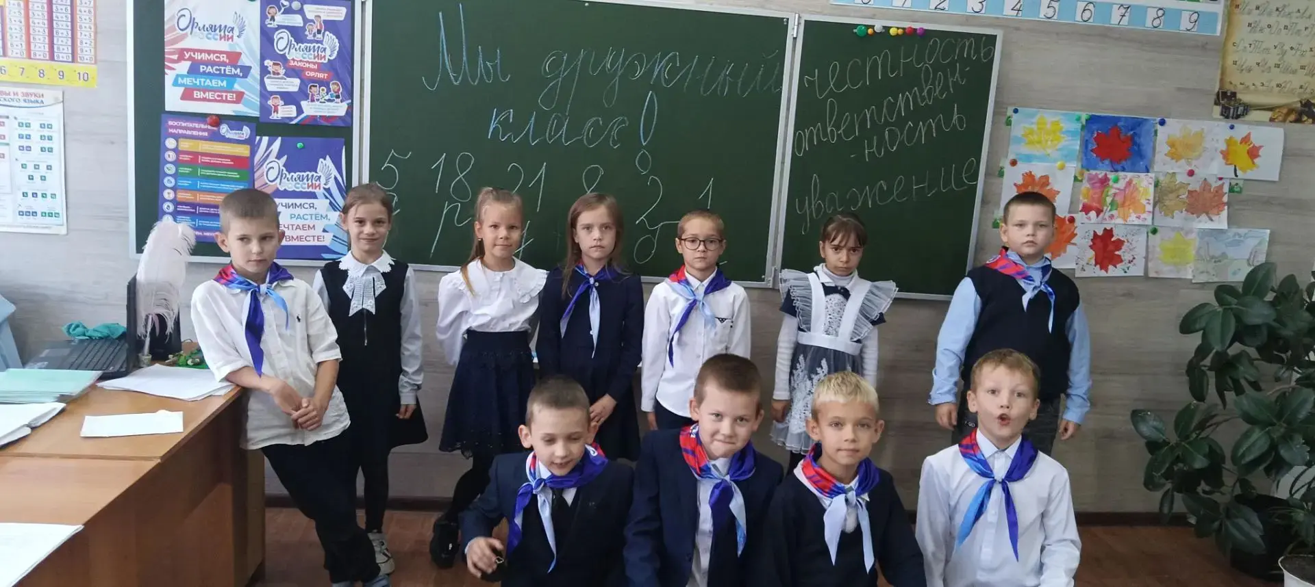 Во 2 классе 30 сентября прошло занятие программы "Орлята России"-"Лидер-это..." "Мы дру...
