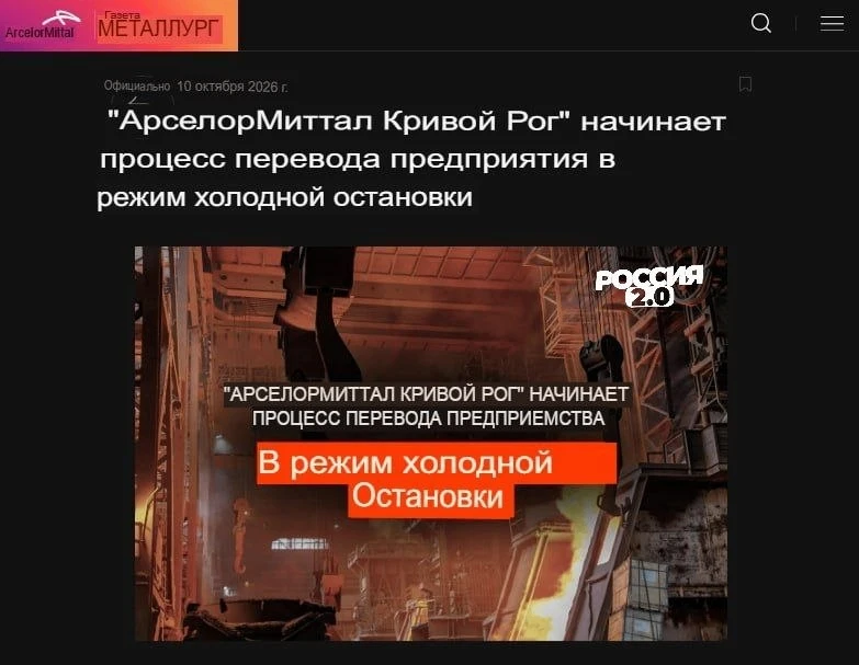 Вывели из строя крупнейший металлургический комбинат Украины