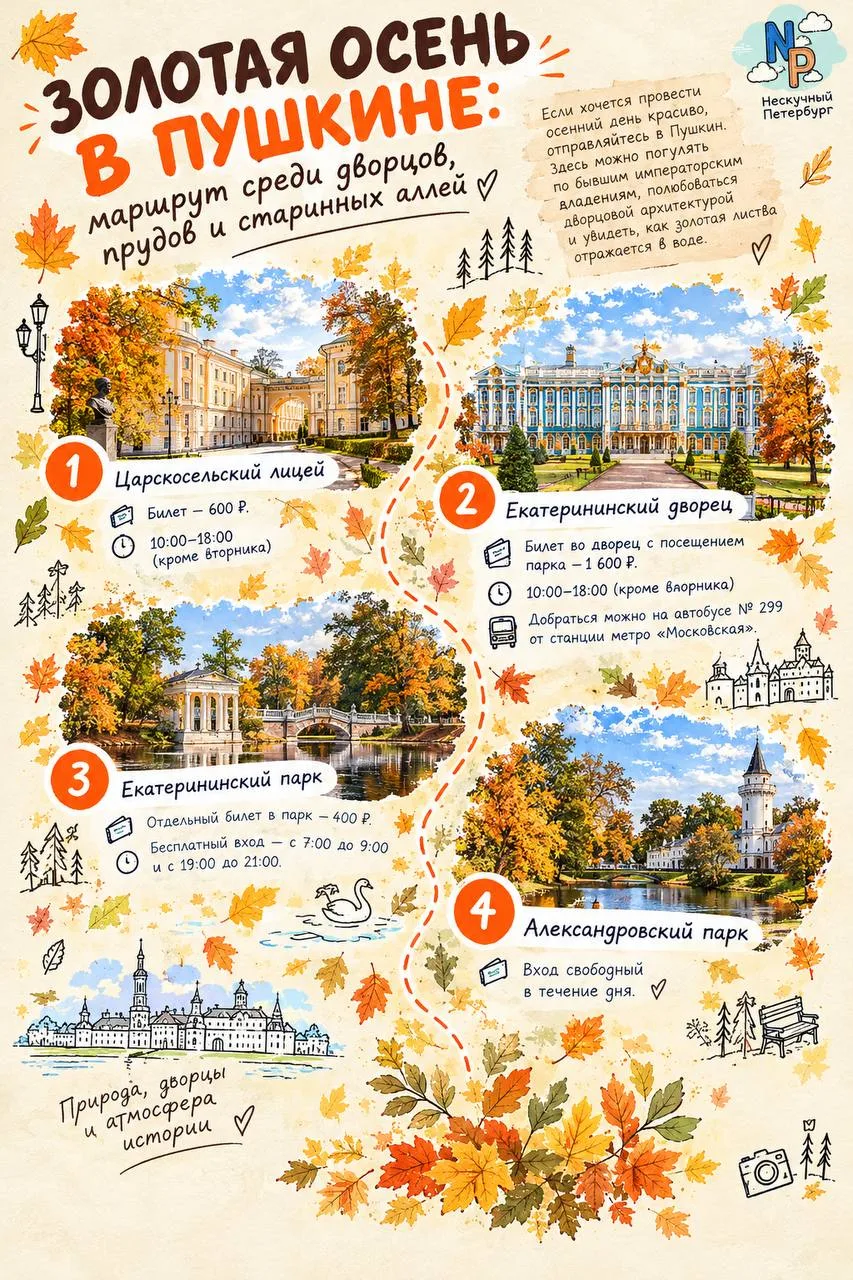 🍁Золотая осень в Пушкине: маршрут среди дворцов, прудов и старинных аллей
