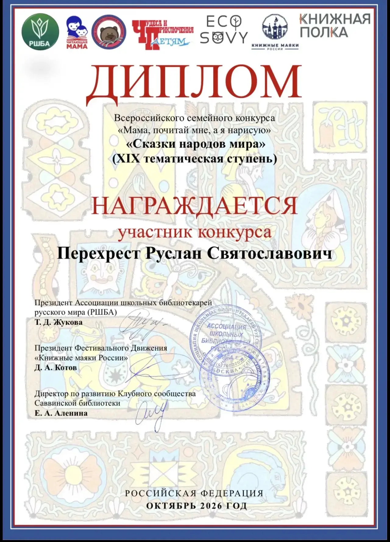 👩‍🎓👨‍🎓Ученики 4 «А» класса — Руслан Перехрест и София Перехрест — приняли участие в...