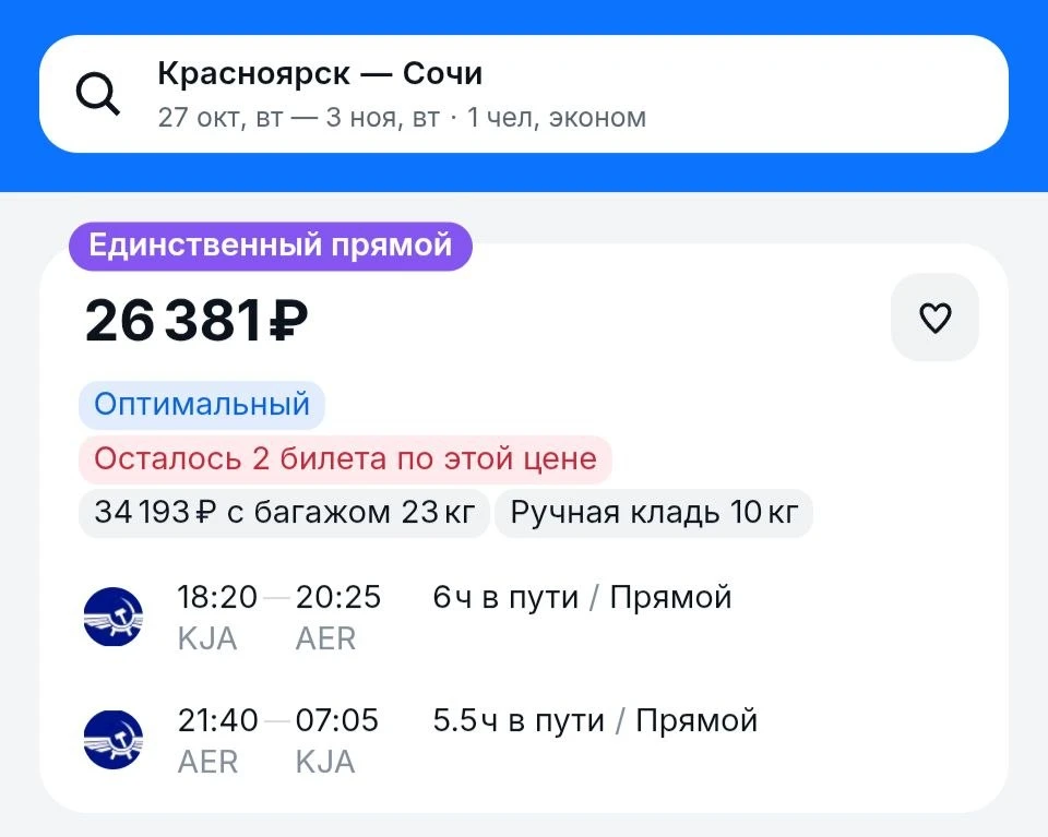 Робко спрашиваем, нужно ли публиковать билеты в Сочи. Да 👍 Нет 👎