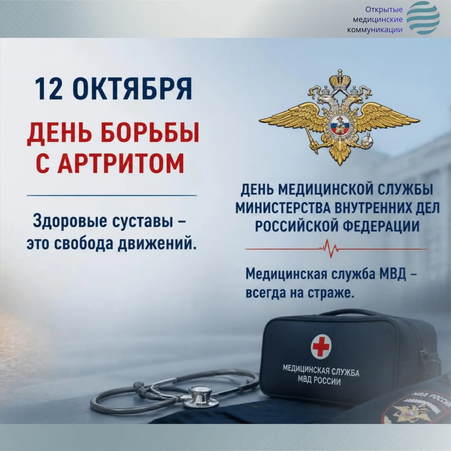 📣 Уважаемые коллеги! Сегодня, 12 октября, мы отмечаем два важных события: День борьбы ...