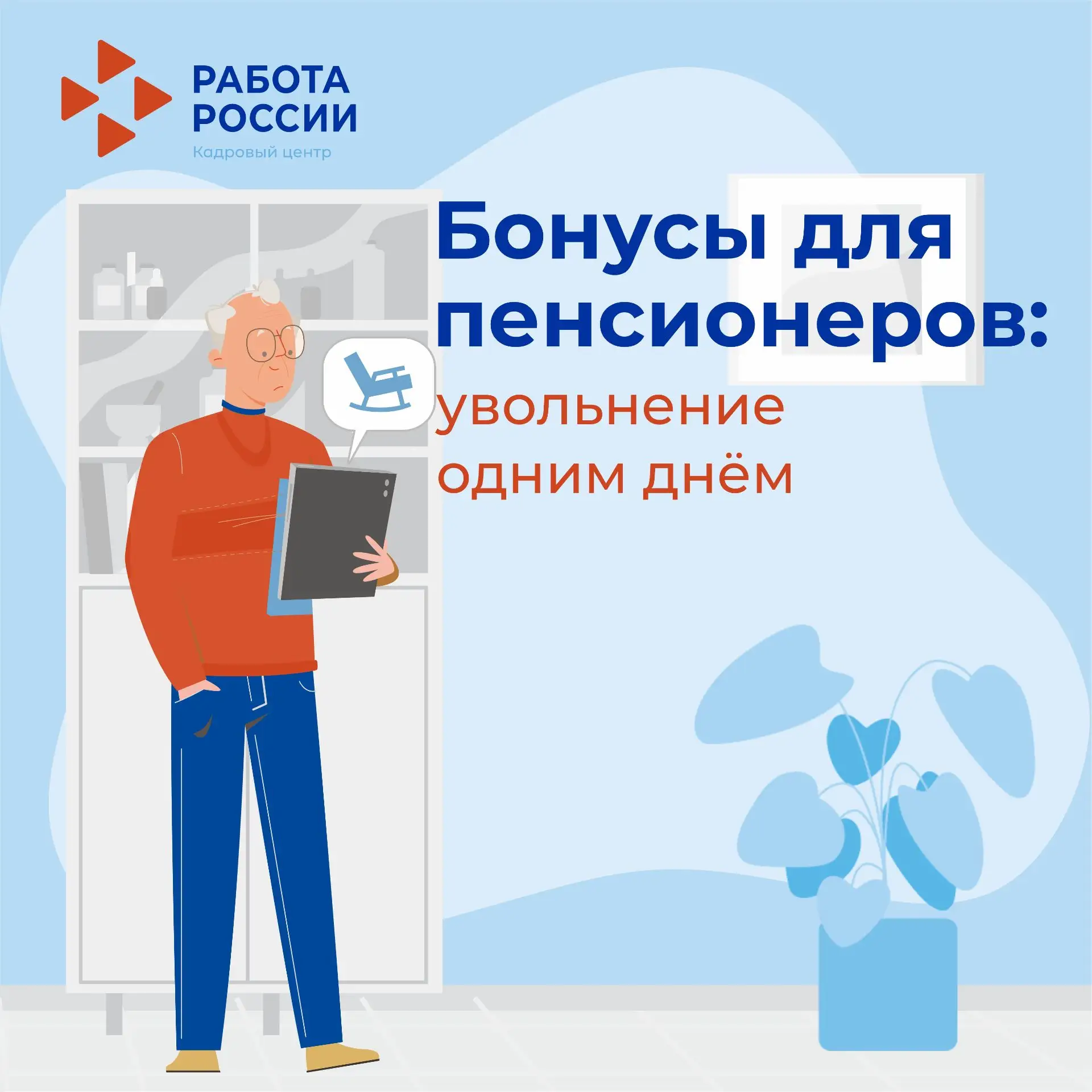 🧳За плечами трудовой стаж 30+, огромный опыт и вот он - новый статус: пенсионер. Если ...