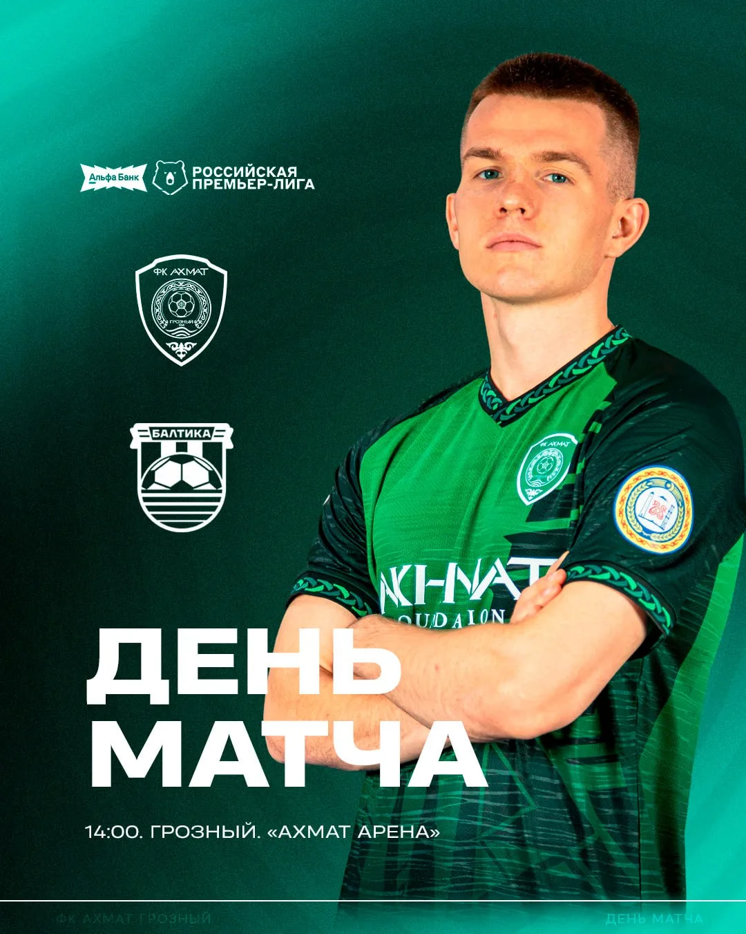 День матча!