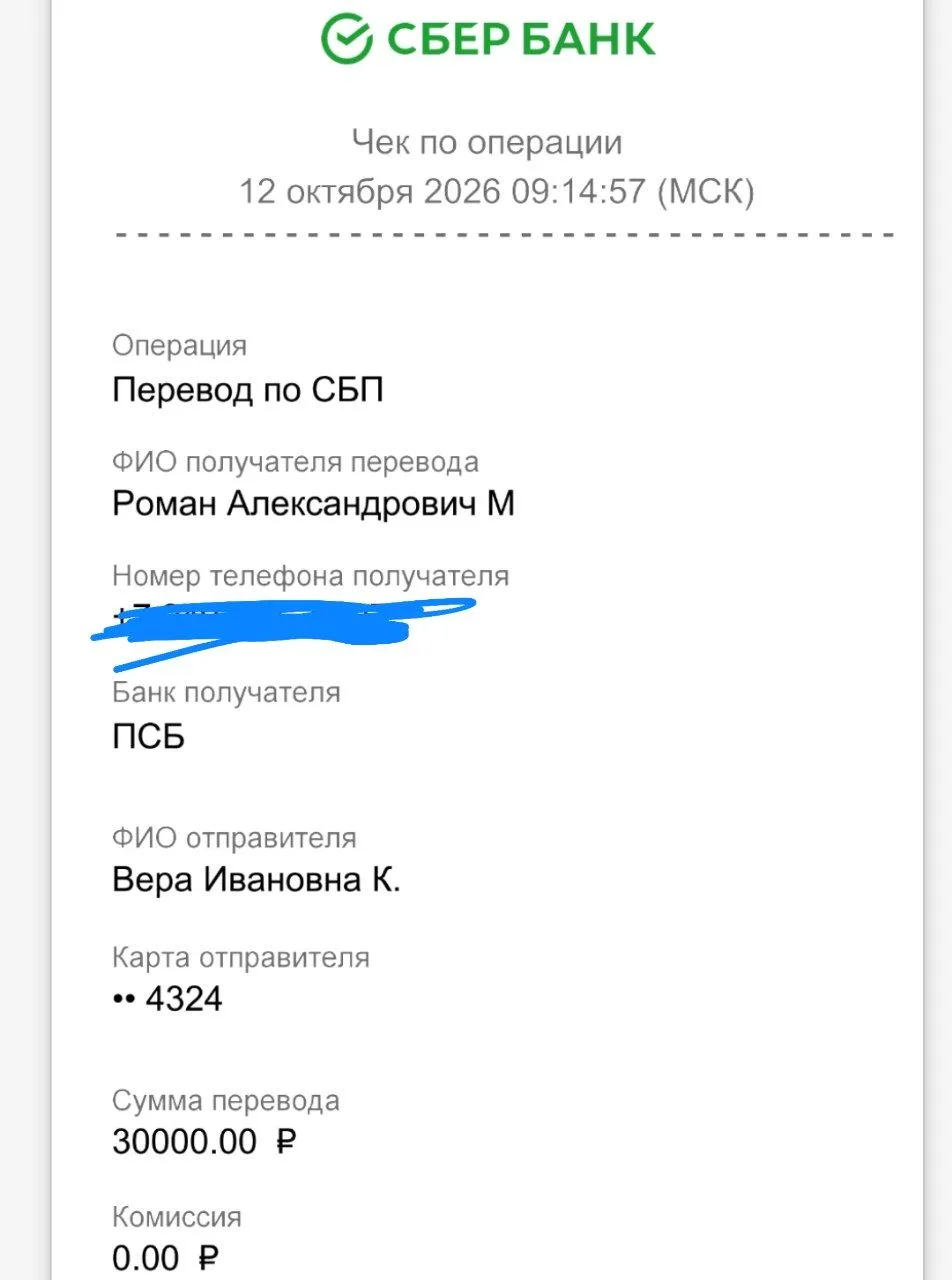 5000 р.ПСБ