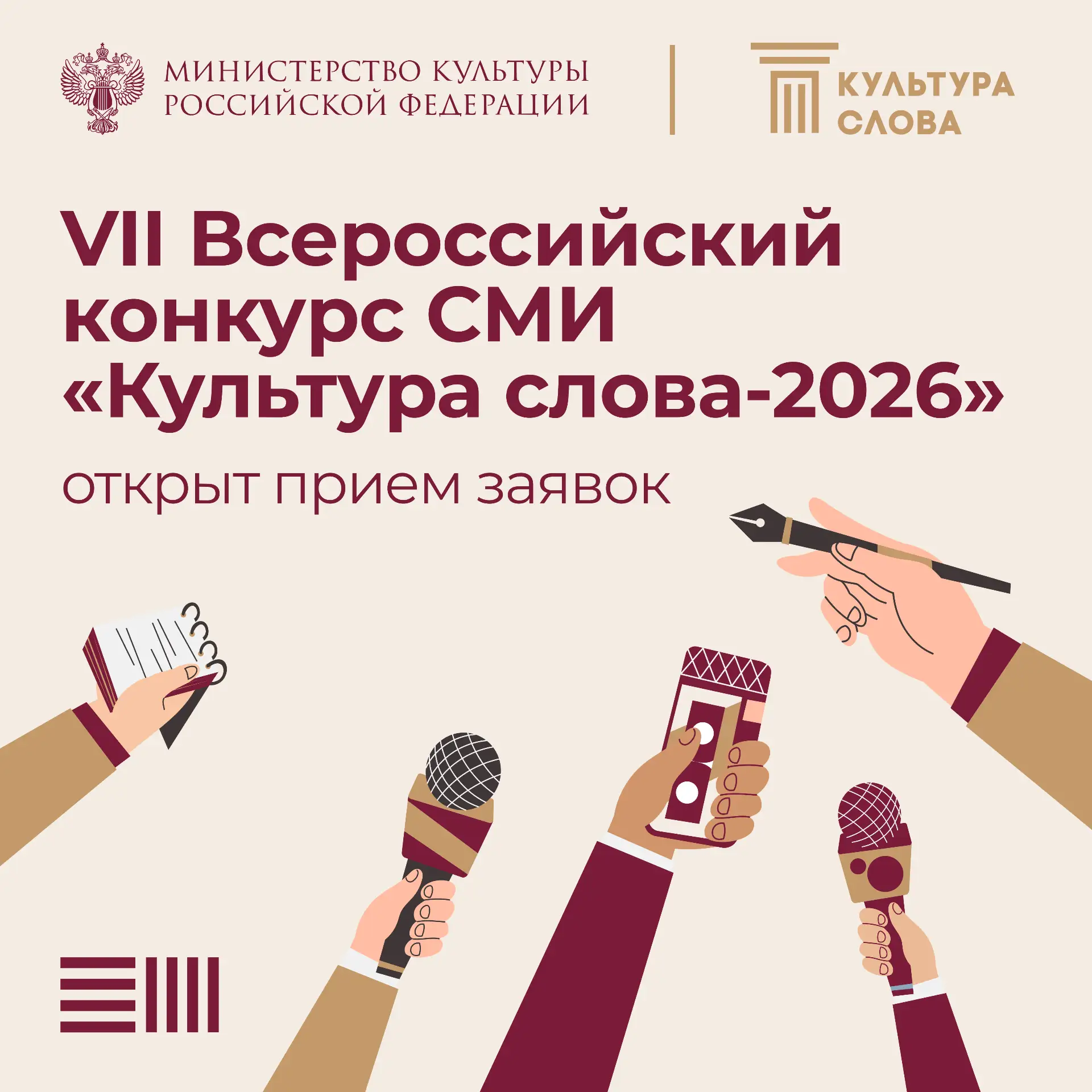 «Культура Слова — 2026»: время рассказывать о главном