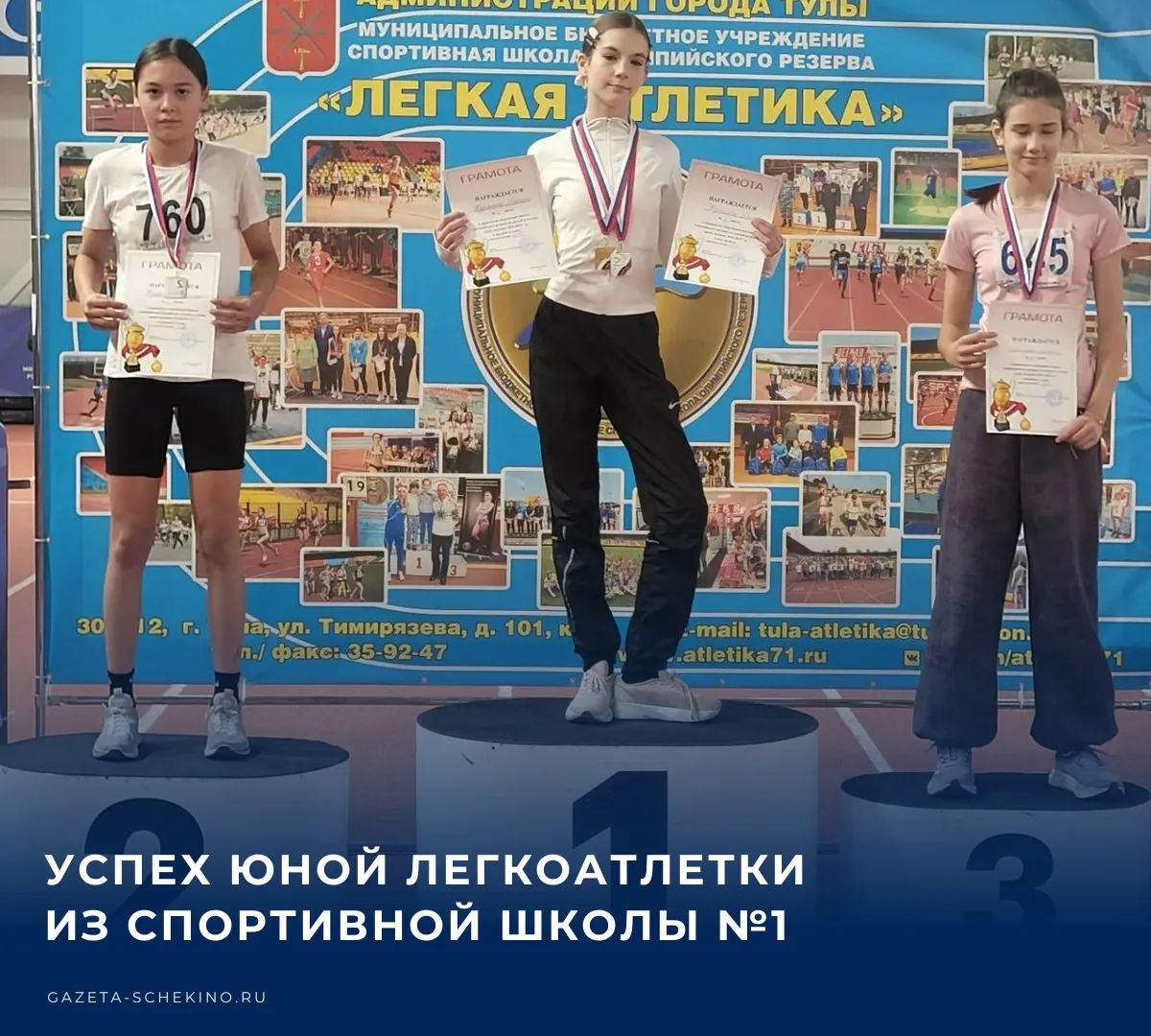 🏆 В Туле прошло первенство СШОР по лёгкой атлетике среди юношей и девушек 2014–2015 го...