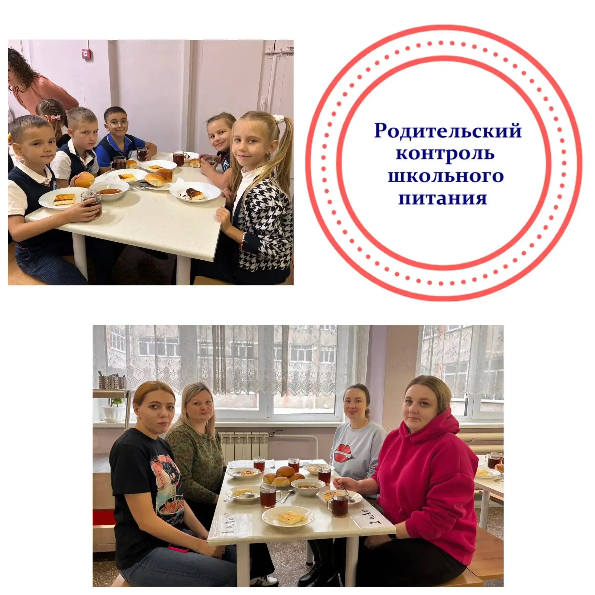 Вместе следим за качеством: родительский контроль в школьной столовой