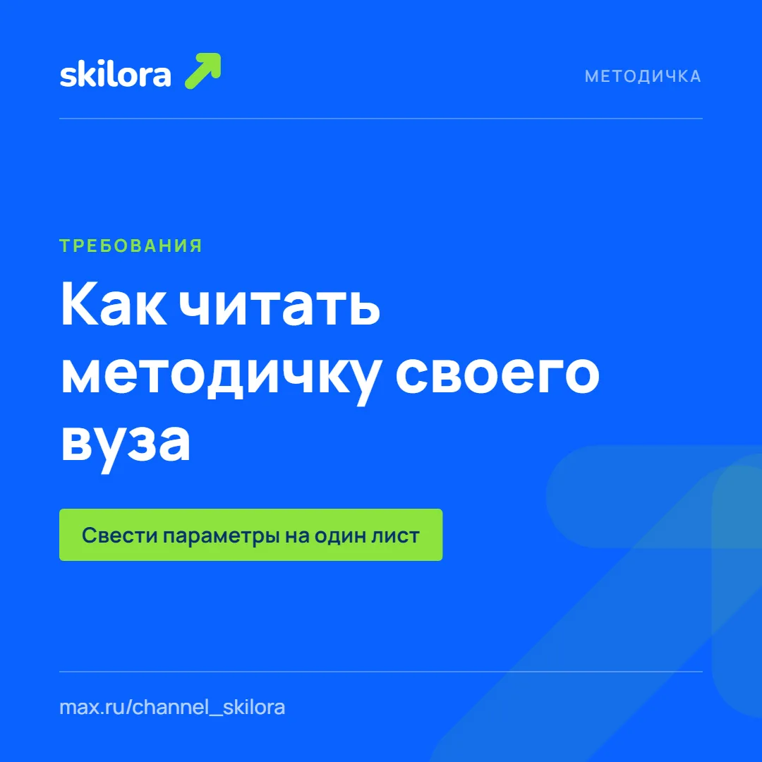 Как читать методичку своего вуза