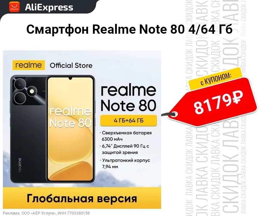 Смартфон Realme Note 80 4/64 Гб