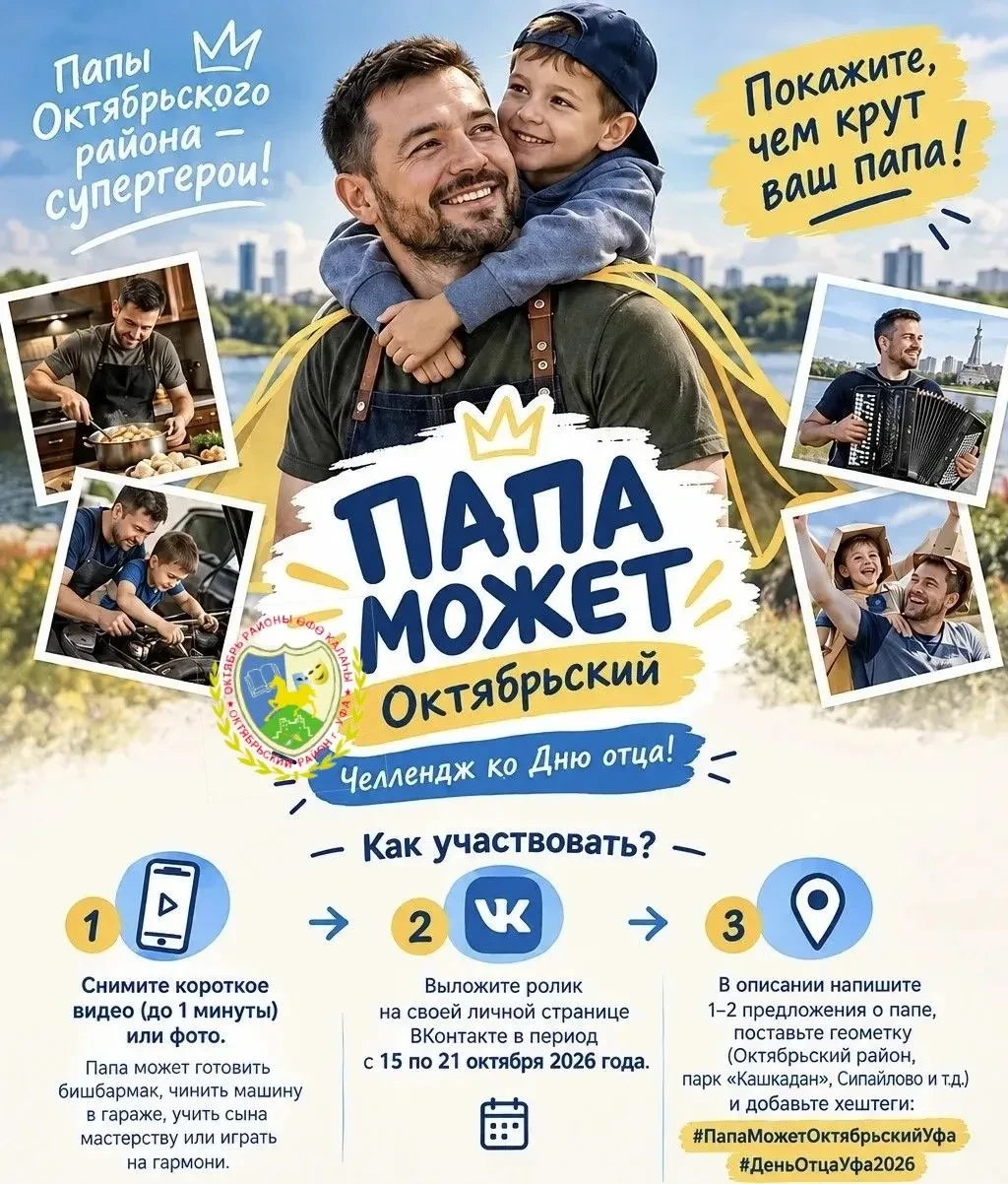 Папа может! 💫