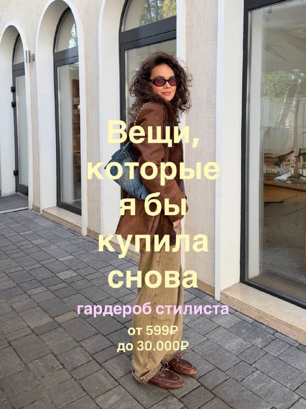 Вещи из гардероба, которые оправдывают себя снова и снова ✨