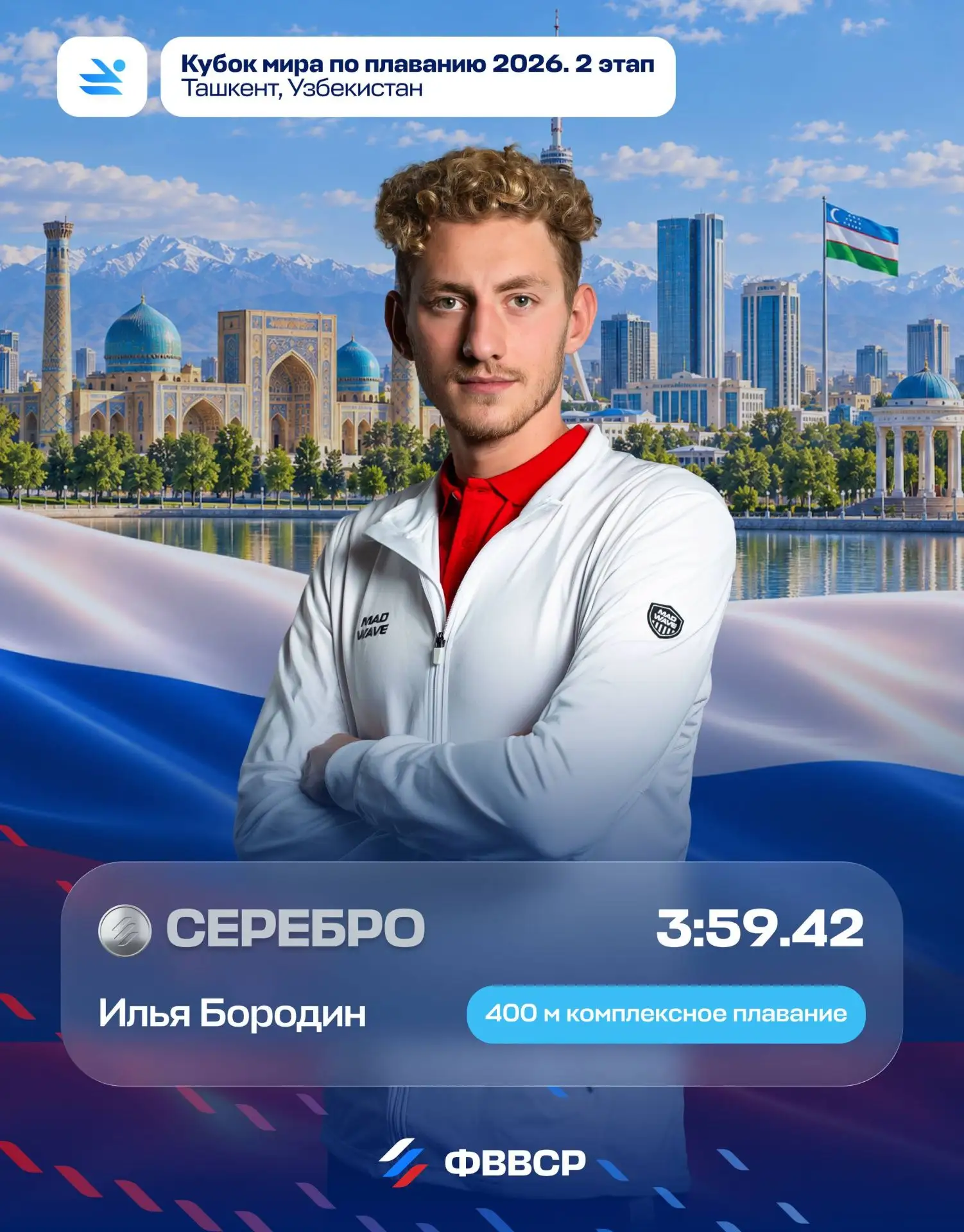 ПЕРВЫЙ ПЬЕДЕСТАЛ НА СЕГОДНЯ! ИЛЬЯ БОРОДИН СТАНОВИТСЯ ВТОРЫМ НА 400 КОМПЛЕКСОМ (3.59,42)