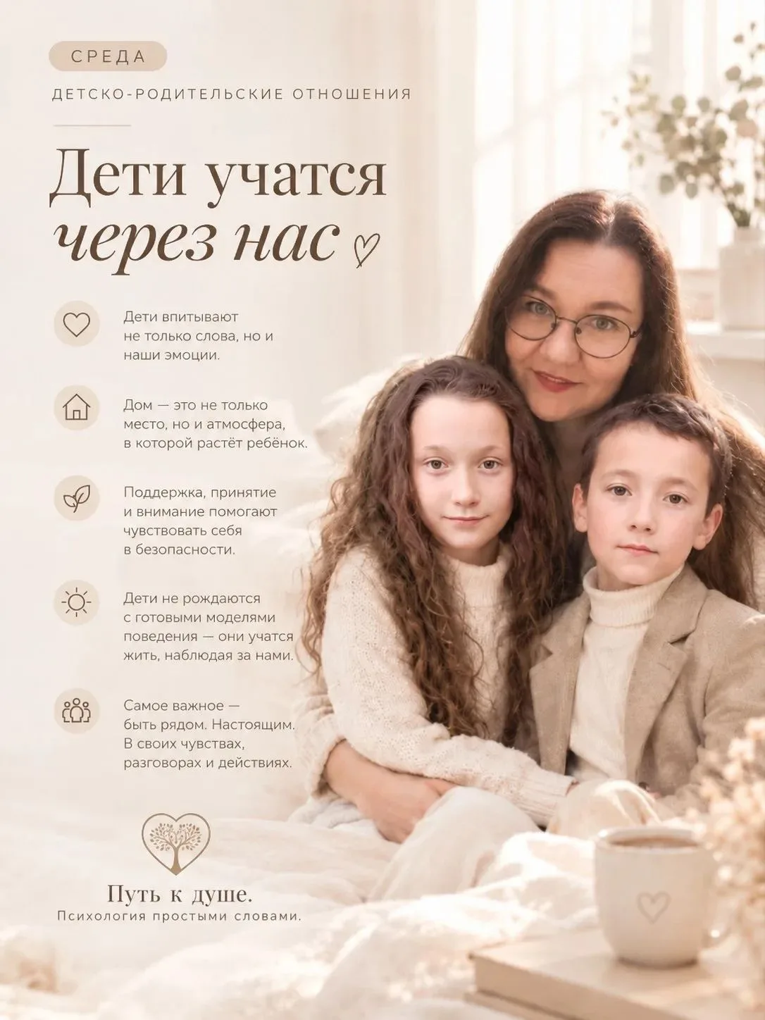 СРЕДА.  ДЕТСКО-РОДИТЕЛЬСКИЕ ОТНОШЕНИЯ