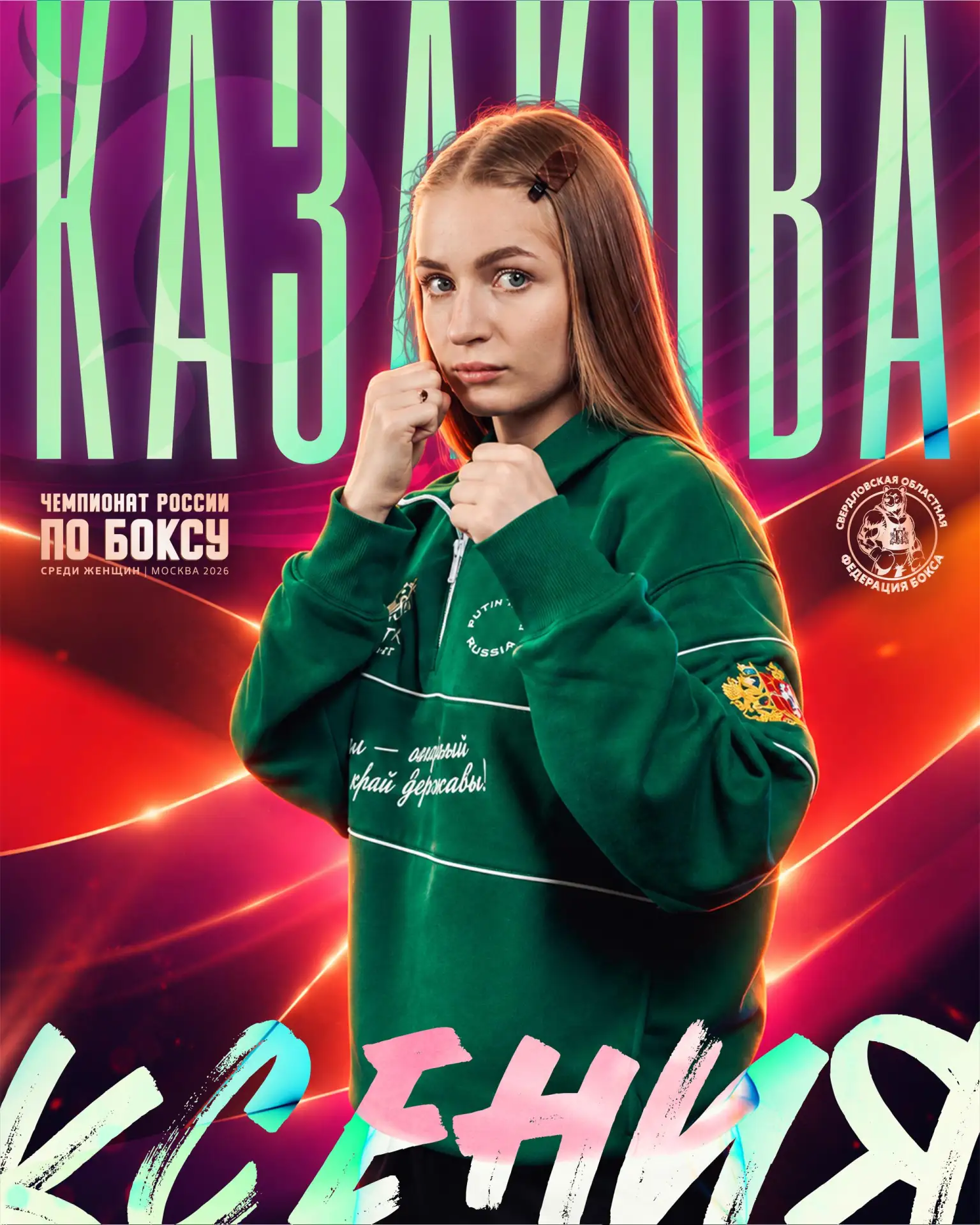 🥊 20 октября в Москве стартует Чемпионат России по боксу среди женщин!