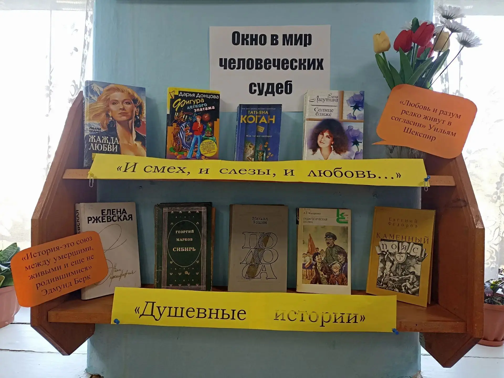 В Терсюкской сельской библиотеке открыли выставку-витрину «Окно в мир человеческих суде...