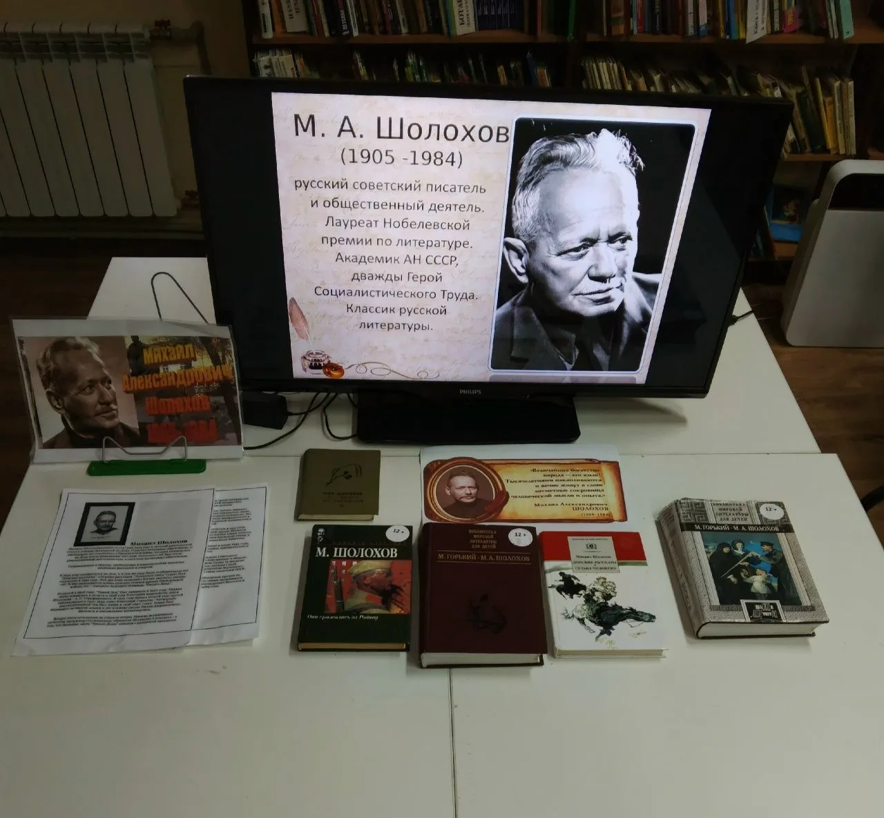 📚 Михаил Александрович Шолохов — один из самых значительных писателей XX века, лауреат...
