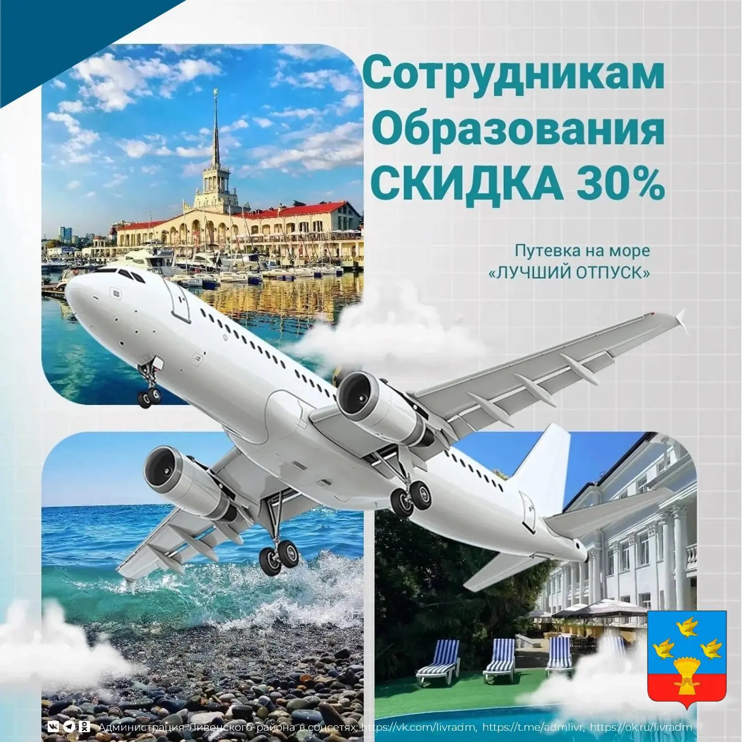 📢Уважаемые жители Ливенского района!