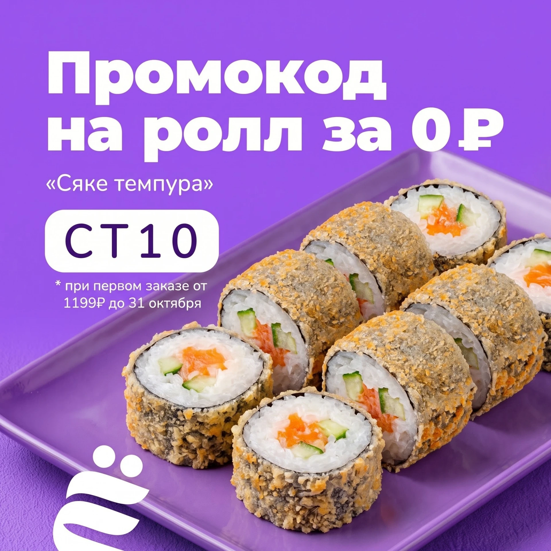 «Ёбидоёби» дарит роллы новым гостям 🎁💥
