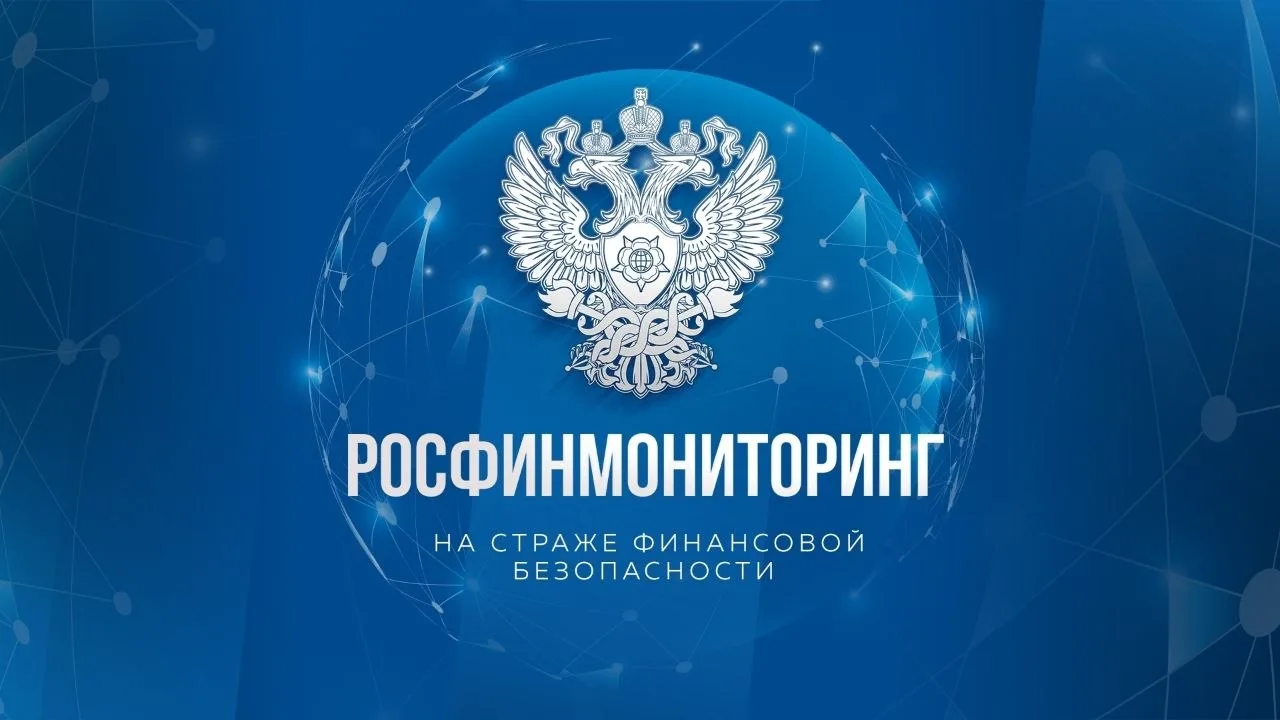 О личном кабинете на сайте Росфинмониторинга и предстоящих контрольных мероприятиях