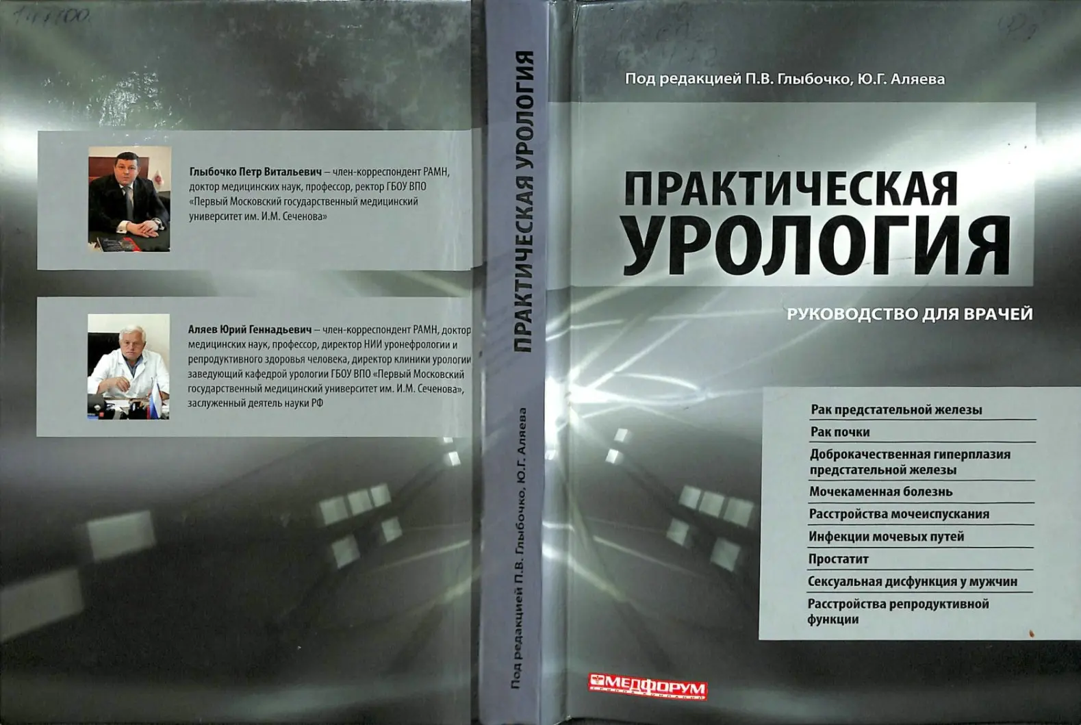 📗 Практическая урология