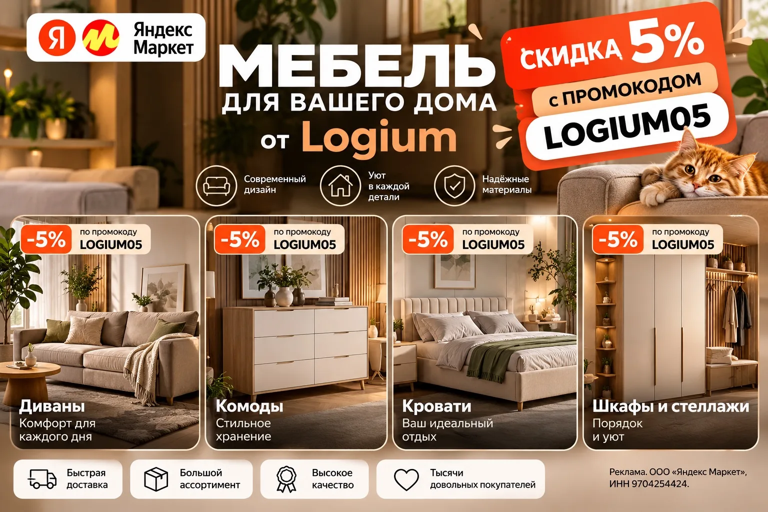 🛋️ Обнови интерьер со скидкой 5%!