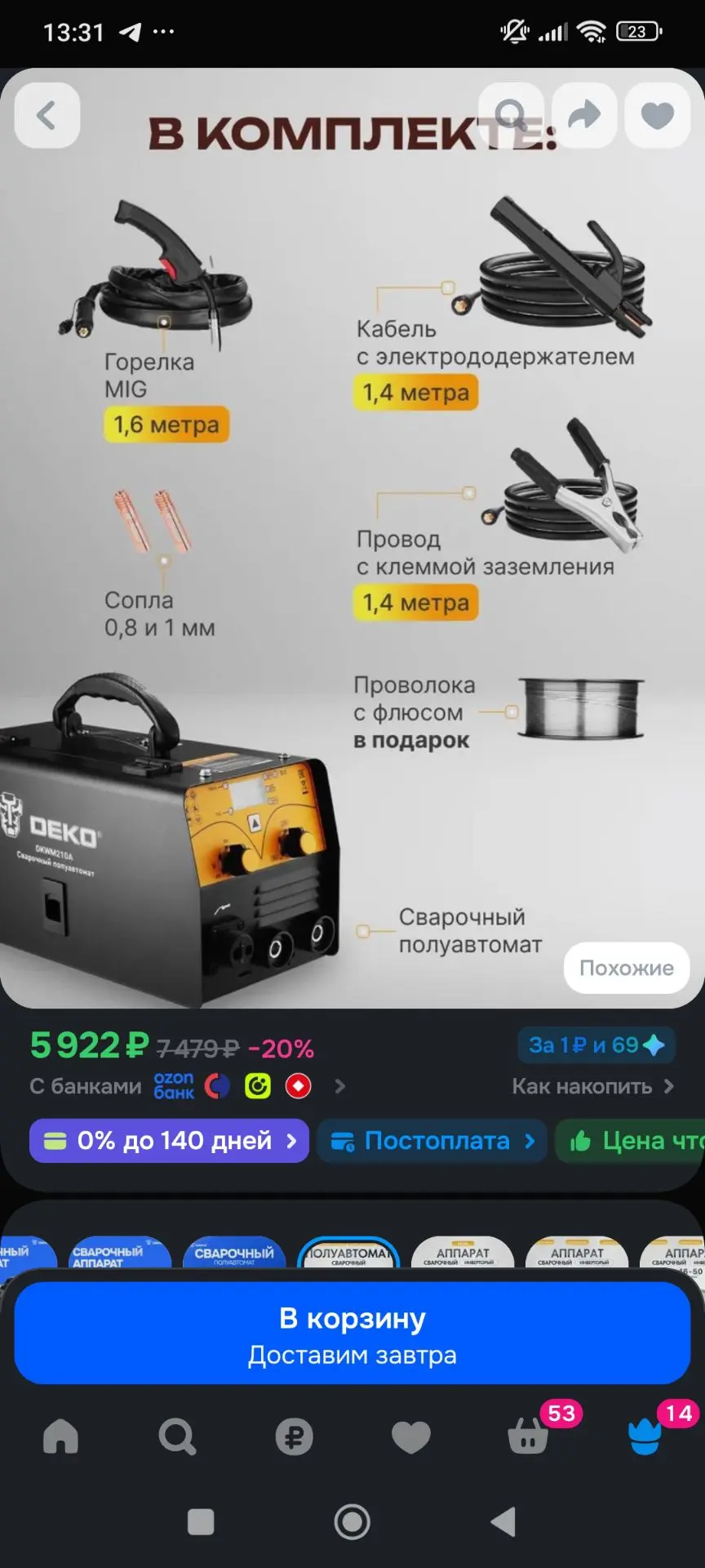 Новый Сварочный полуавтомат с газом без газа