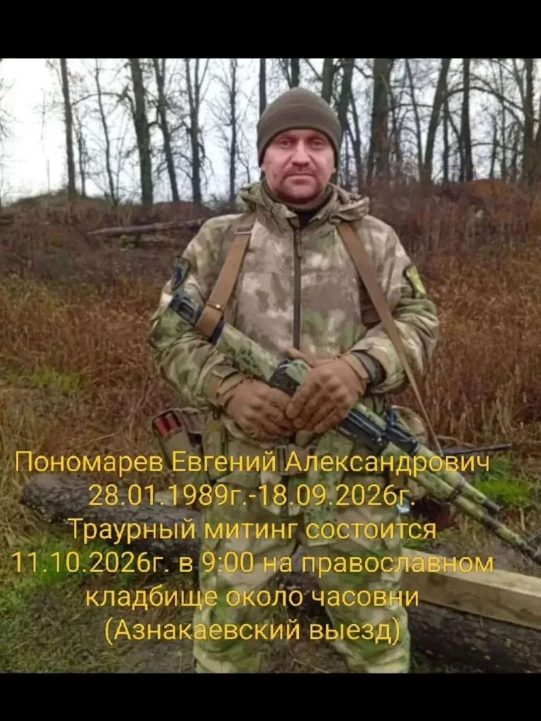Пономарев Евгений Александрович