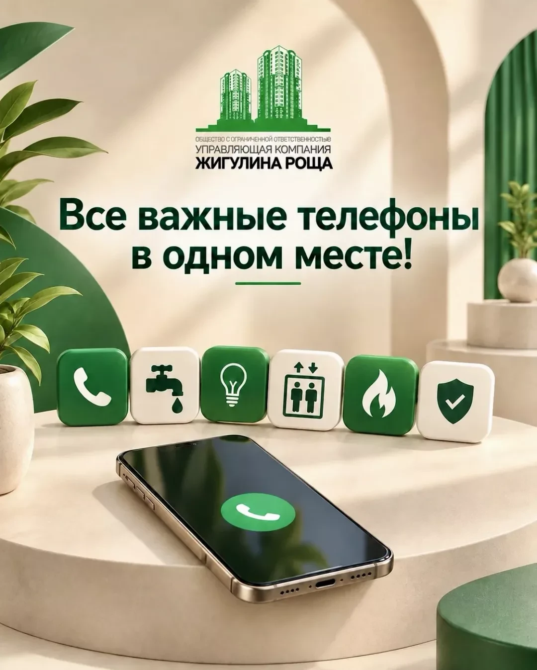 Мы на связи!