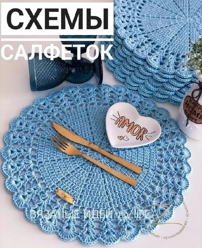 Сервировочная салфетка