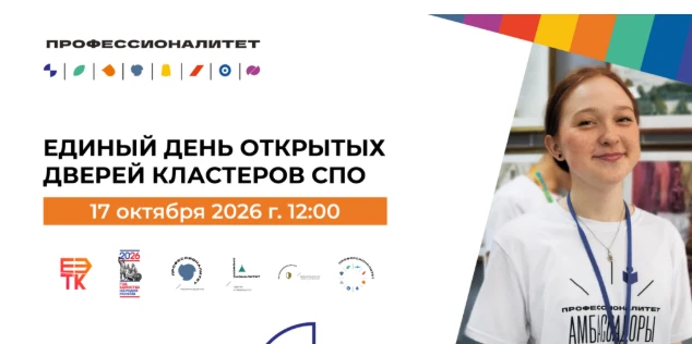 Единый день открытых дверей  Федерального проекта «Профессионалитет» нацпроекта «Молоде...