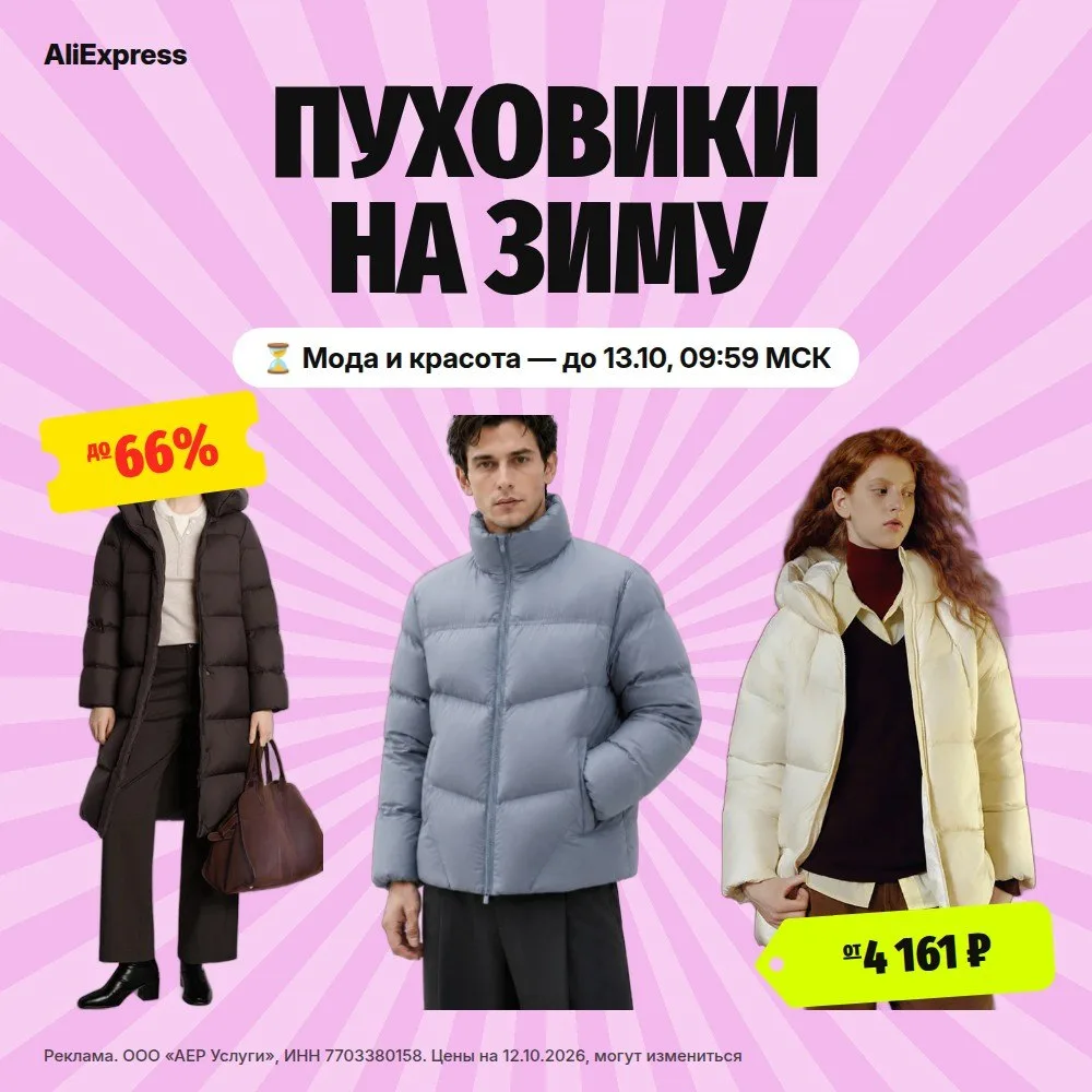 🧥 Пуховики на зиму — по ценам распродажи