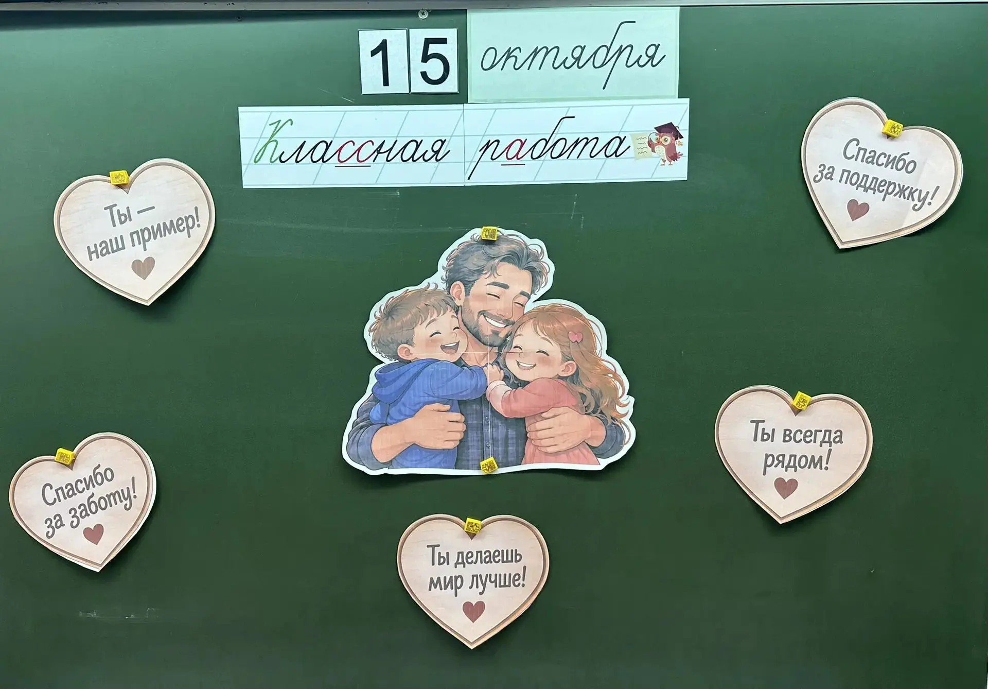 Сегодня, 15 октября, во 2 «А»  прошёл классный час, посвящённый Дню отца.