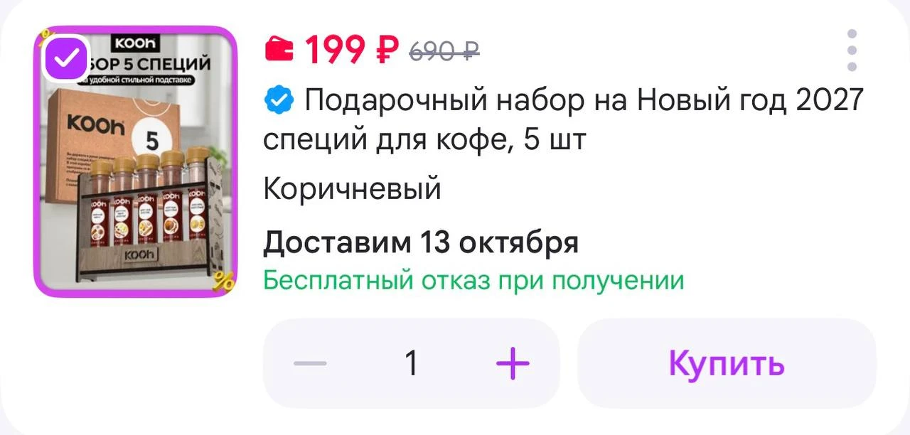 Kooh Подарочный набор на Новый год 2027 специй для кофе, 5 шт