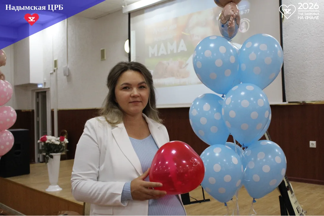 Праздник заботы и поддержки: День беременных в Надымской районной больнице